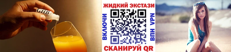 БУТИРАТ жидкий экстази  Балахна 