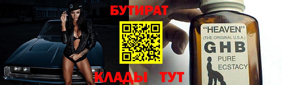 Балахна  БУТИРАТ BDO  Вход с VPN 