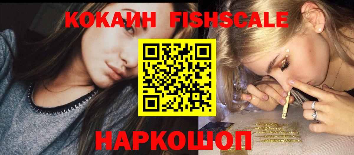 Кокаин Боливия  Вход с VPN  Cocaine FishScale  Балахна 
