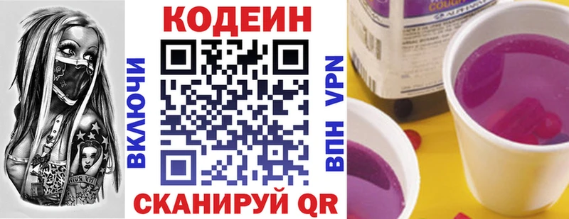 Кодеиновый сироп Lean Purple Drank  hydra маркетплейс  Балахна 