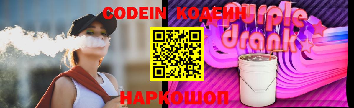 Кодеин напиток Lean (лин)  Вход с VPN  Балахна 
